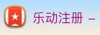 乐动注册 - 乐动(中国) Logo